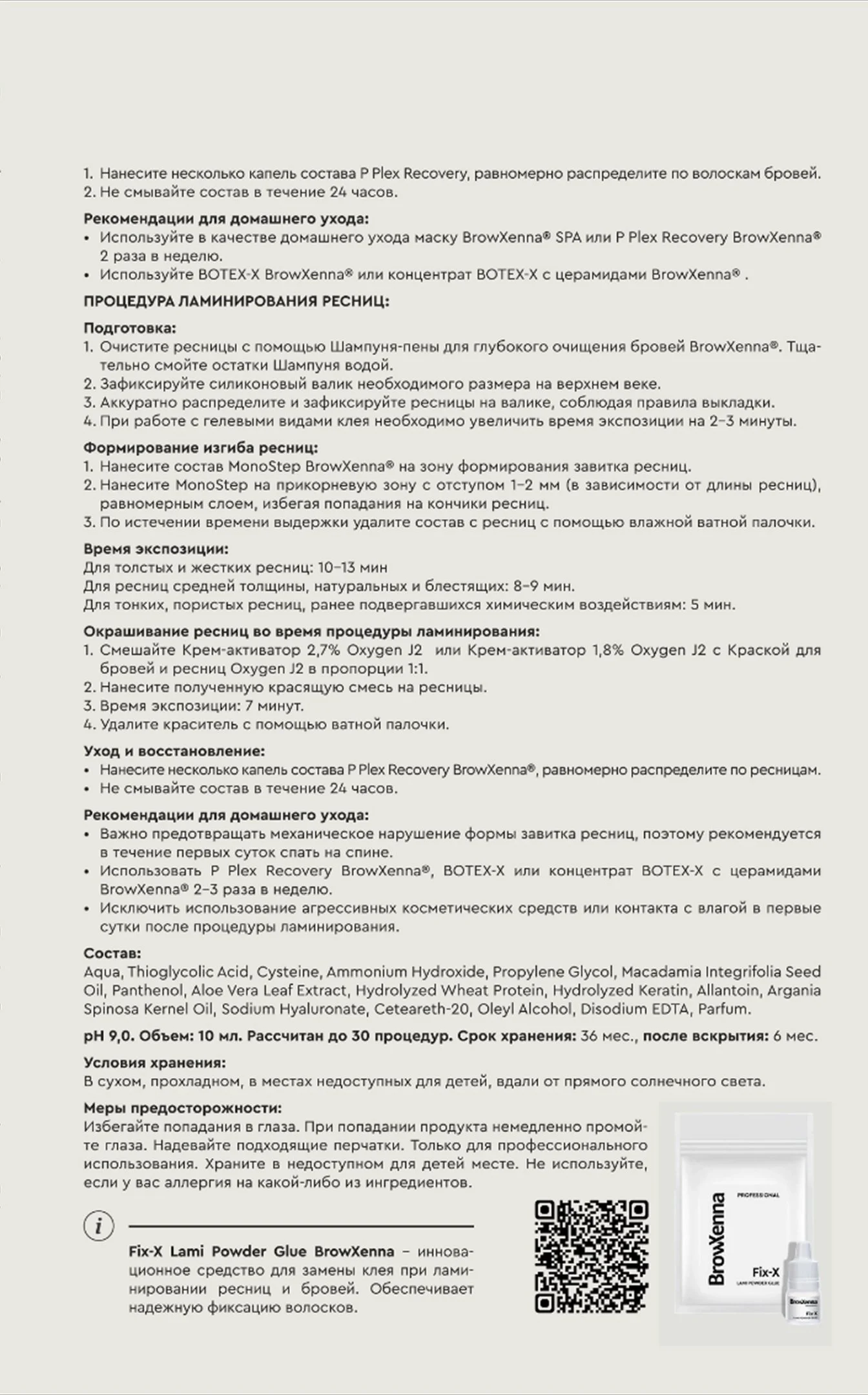 Инструкция (MonoStep Lamination) фото 2