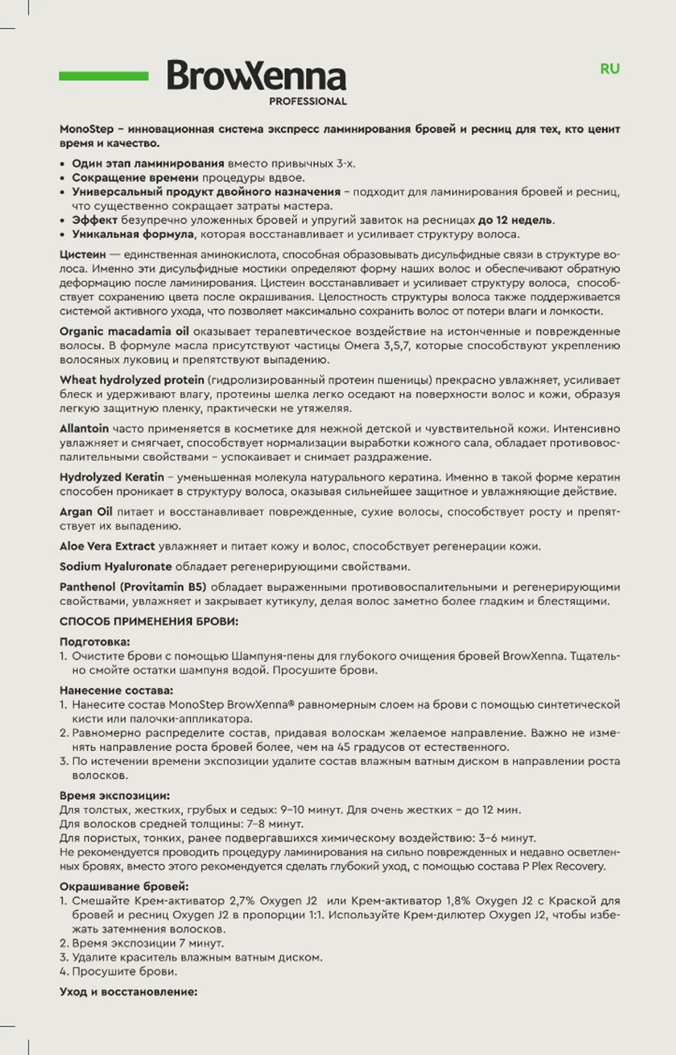 Инструкция (MonoStep Lamination) фото 1
