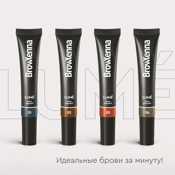 Lume – пигменты прямого действия, для совершенного взгляда за одну минуту! 