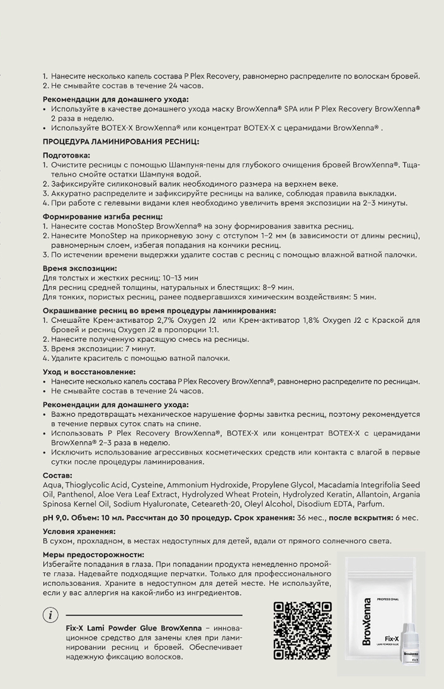 Инструкция (MonoStep Lamination) фото 2