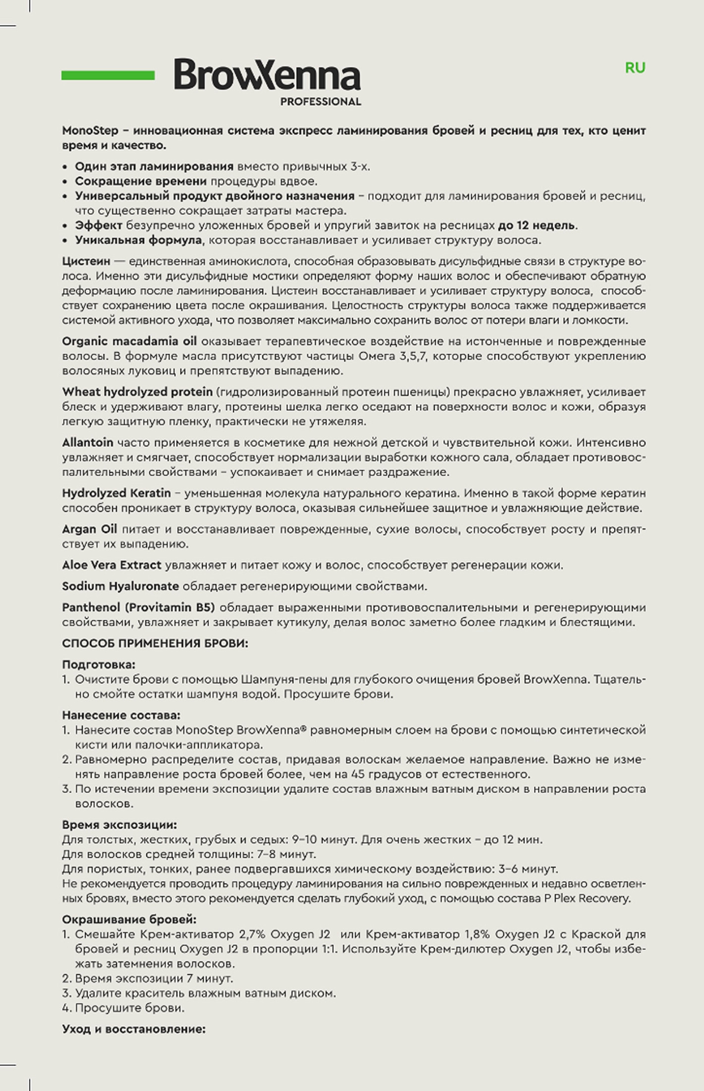 Инструкция (MonoStep Lamination) фото 1