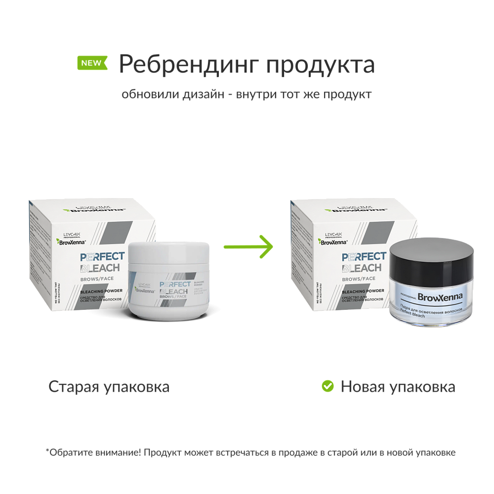 Средство осветления волос BrowXenna® Perfect Bleach - детальное фото