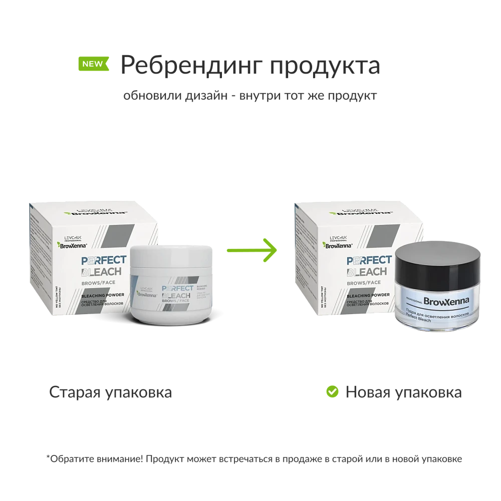 Средство осветления волос BrowXenna® Perfect Bleach - детальное фото