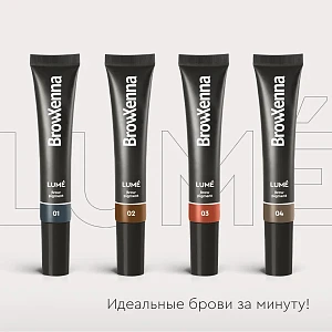 Lume – пигменты прямого действия, для совершенного взгляда за одну минуту! 