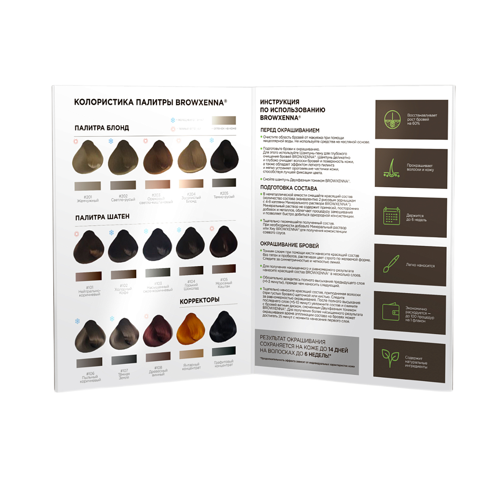 Палитра оттенков хны для бровей BrowXenna® - детальное фото