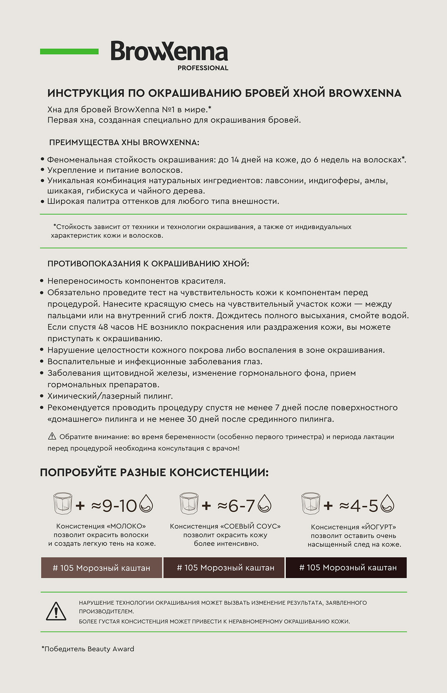 Хна для бровей универсальная фото 1